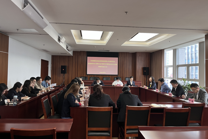 农信集团团支部举办团员和青年学习贯彻习近平新时代中国特色社会主义思想主题教育动员大会(1)